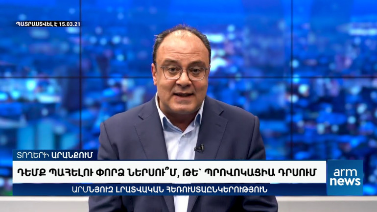 Ադրբեջանը լեգիտիմացնում է իր օրակարգի անգամ անտրամաբանական էլեմենտները. Կարեն Բեքարյան