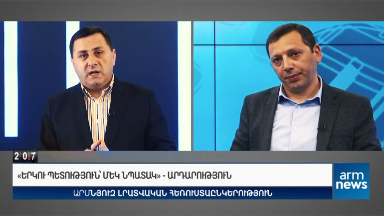 «Երկու պետություն՝ մեկ նպատակ» - արդարություն