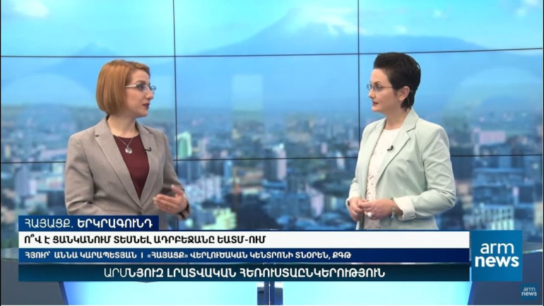 Նիստին չմասնակցելը չի նշանակում, որ կողմերը հրաժարվել են Ադրբեջանին ԵԱՏՄ ներգրավվելու մտադրությունից. Աննա Կարապետյան