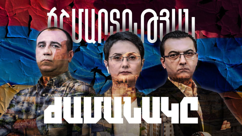 Ճշմարտության ժամանակը
