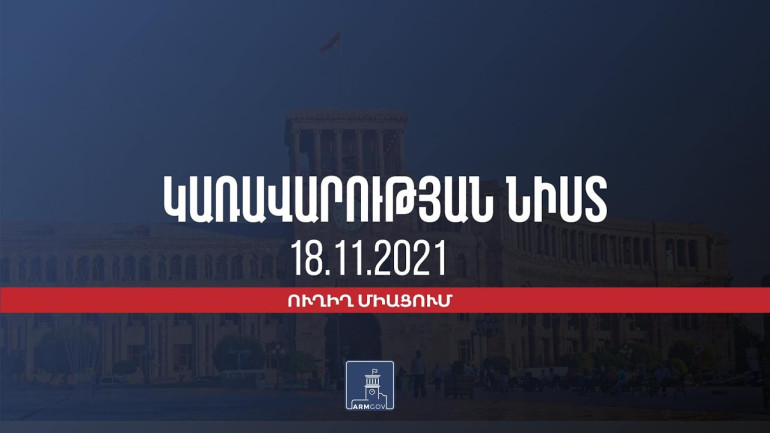 Կառավարության հերթական նիստը՝ ուղիղ