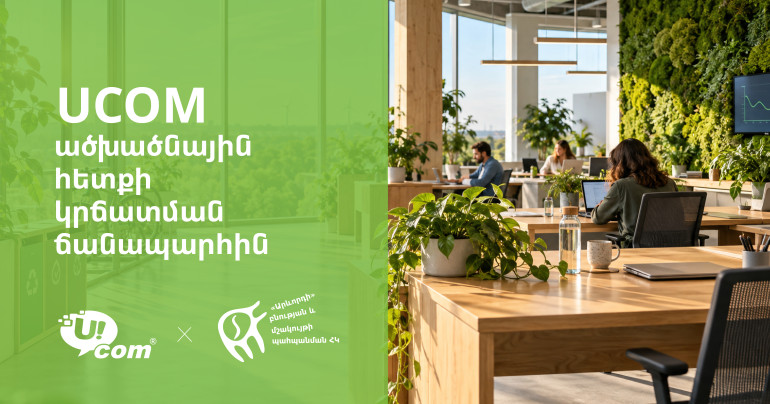 Ucom оценила экологические показатели своей деятельности