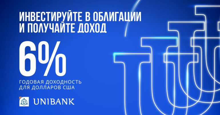 Юнибанк предлагает долларовые облигации с годовой купонной доходностью 6 процент Юнибанк предлагает долларовые облигации с годовой купонной доходностью 6 процент