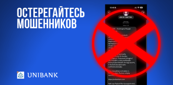 Юнибанк предупреждает о новой схеме мошенничества
