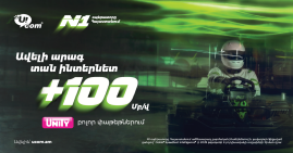 Ucom-ը բարձրացնում է Unity փաթեթների ինտերնետի արագությունը Ucom-ը բարձրացնում է Unity փաթեթների ինտերնետի արագությունը