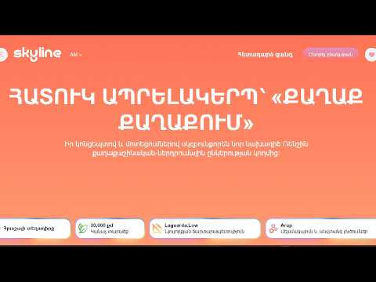 Բնակարանի ընտրություն՝ մի քանի հպումով. Skyline-ը գործարկել է իր նորարար և բազմաֆունկցիոնալ կայքը