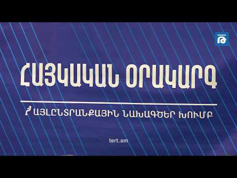 Փաշինյանը հեռացող իշխանության վարքագիծ ունի. ինչպիսին կլինի հունիսի 8-ը՝ կախված է մինչև հունիսի 7-ը տիրող մթնոլորտից. քննարկում