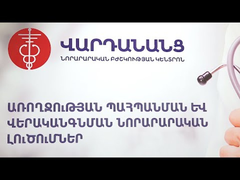 Առողջապահության ոլորտի առաջին ընկերությունը ցուցակվել է Հայաստանի ֆոնդային բորսայում